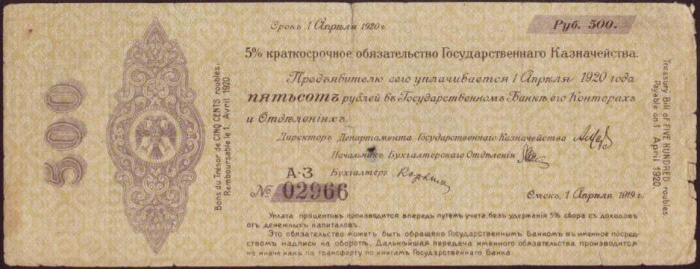 (сер А-И, срок 01,04,1920, ДД-Кх) Банкнота Адмирал Колчак 1919 год 500 рублей    XF